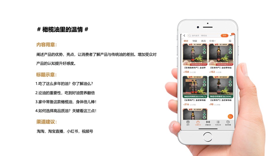 橄榄油品牌种草推广计划方案