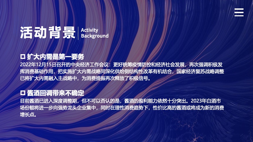 白酒品牌全国推介会（厂商同携手·奋进新时代主题）活动策划方案