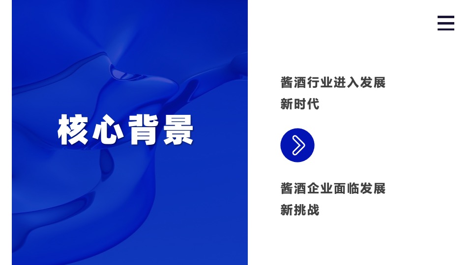 白酒品牌全国推介会（厂商同携手·奋进新时代主题）活动策划方案