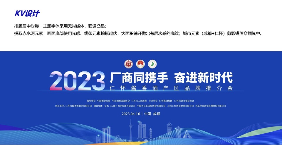 白酒品牌全国推介会（厂商同携手·奋进新时代主题）活动策划方案