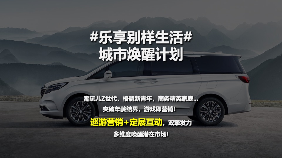 乐享别样生活——别克汽车城市巡展合肥站活动执行方案