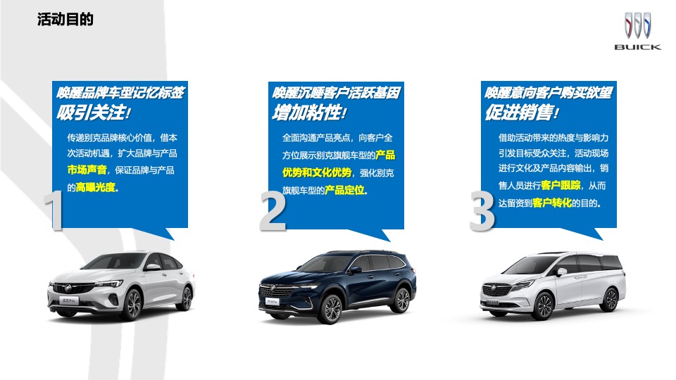 乐享别样生活——别克汽车城市巡展合肥站活动执行方案