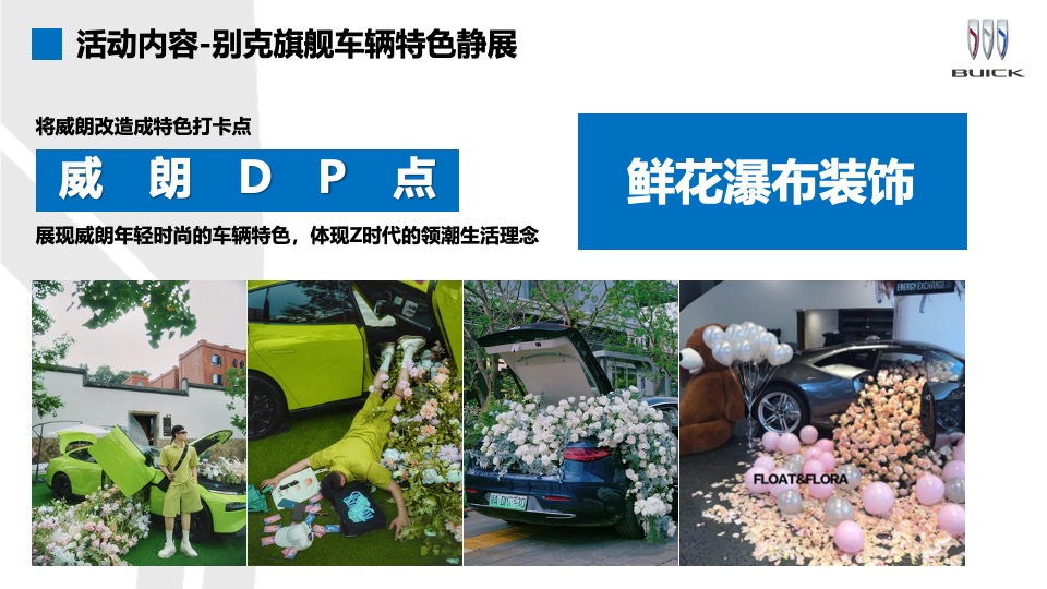乐享别样生活——别克汽车城市巡展合肥站活动执行方案