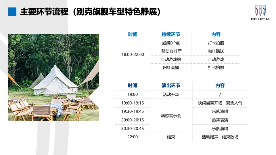 乐享别样生活——别克汽车城市巡展合肥站活动执行方案