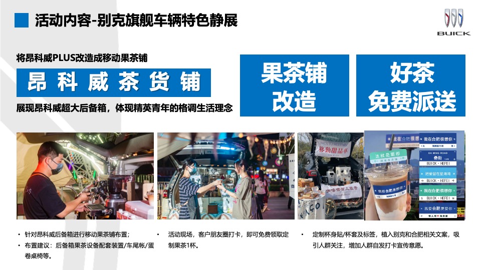 乐享别样生活——别克汽车城市巡展合肥站活动执行方案