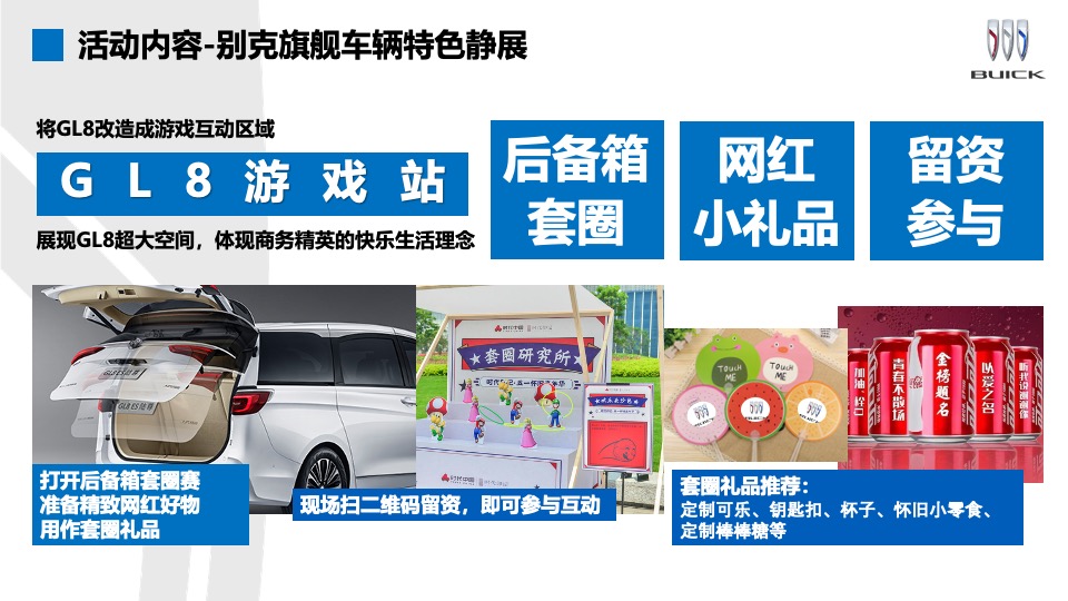 乐享别样生活——别克汽车城市巡展合肥站活动执行方案