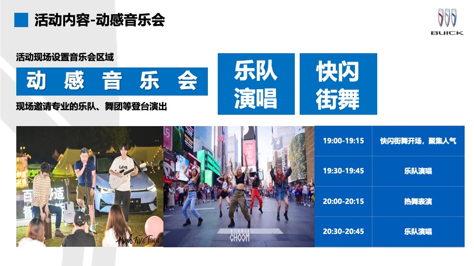 乐享别样生活——别克汽车城市巡展合肥站活动执行方案