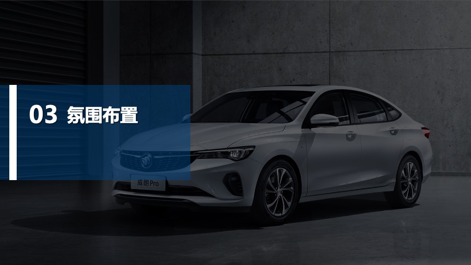 乐享别样生活——别克汽车城市巡展合肥站活动执行方案