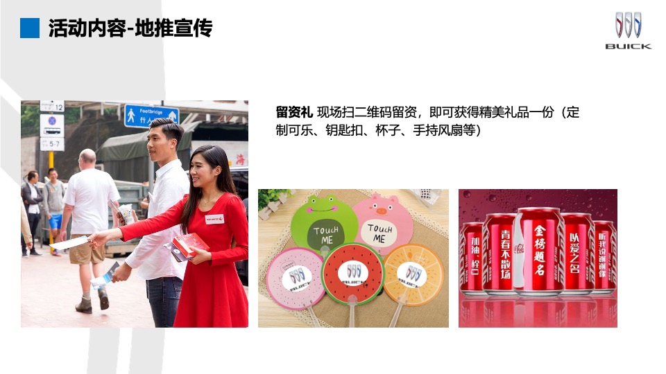 乐享别样生活——别克汽车城市巡展合肥站活动执行方案