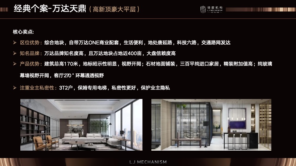 蓝城·环球中心地标综合体营销方案