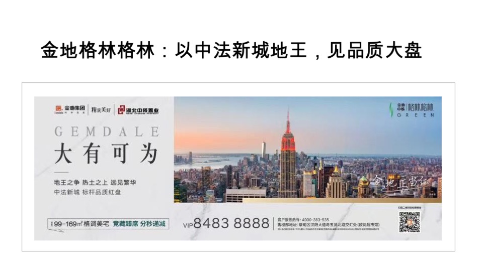 景瑞宸光美学住区项目提报方案