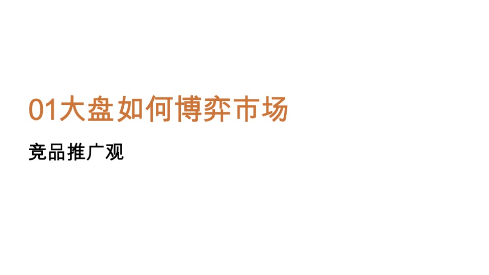 景瑞宸光美学住区项目提报方案