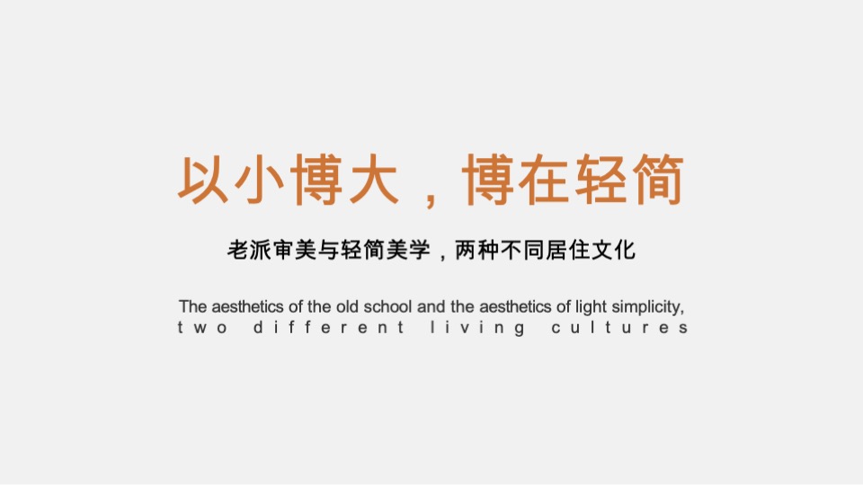 景瑞宸光美学住区项目提报方案