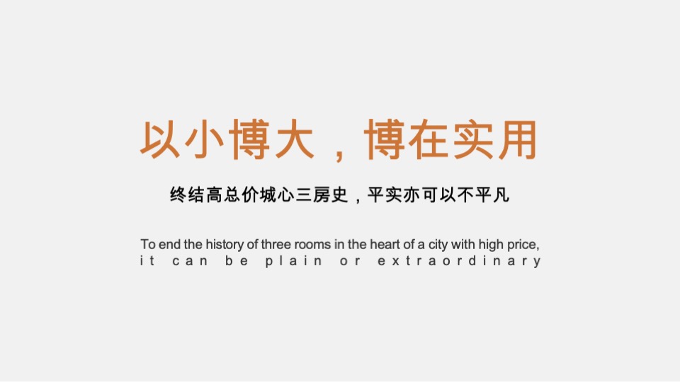 景瑞宸光美学住区项目提报方案