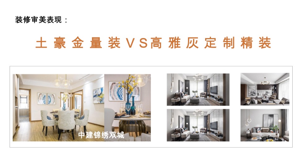 景瑞宸光美学住区项目提报方案