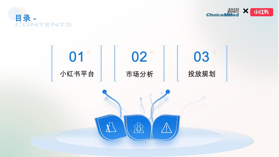 保健器械超思×小红书 种草推广规划