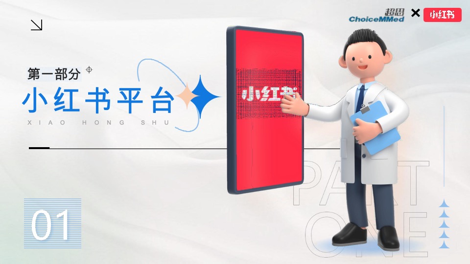 保健器械超思×小红书 种草推广规划