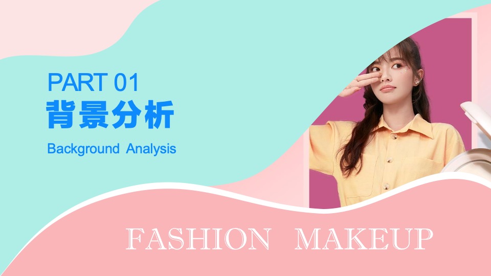 彩妆艾杜纱小红书&抖音&微博整合营销传播方案