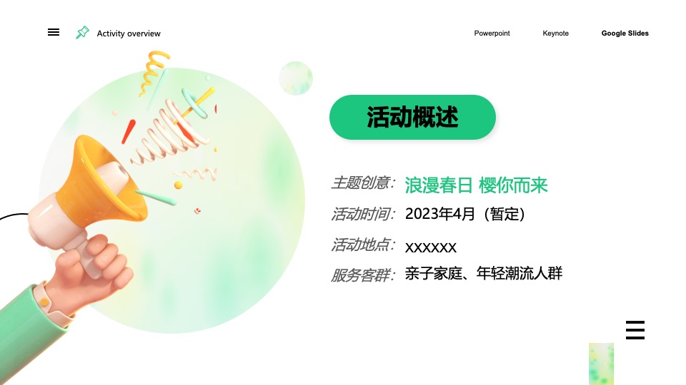 地产项目春日樱花主题市集（浪漫春日·樱你而来主题）活动策划方案