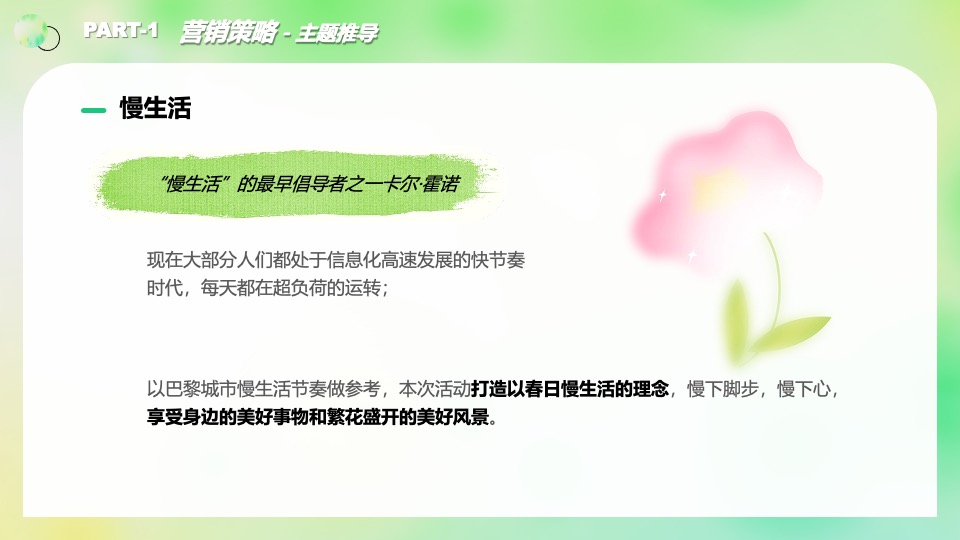 地产项目春日樱花主题市集（浪漫春日·樱你而来主题）活动策划方案