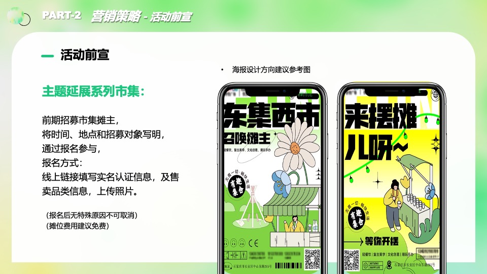 地产项目春日樱花主题市集（浪漫春日·樱你而来主题）活动策划方案