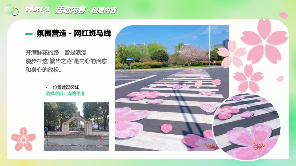 地产项目春日樱花主题市集（浪漫春日·樱你而来主题）活动策划方案