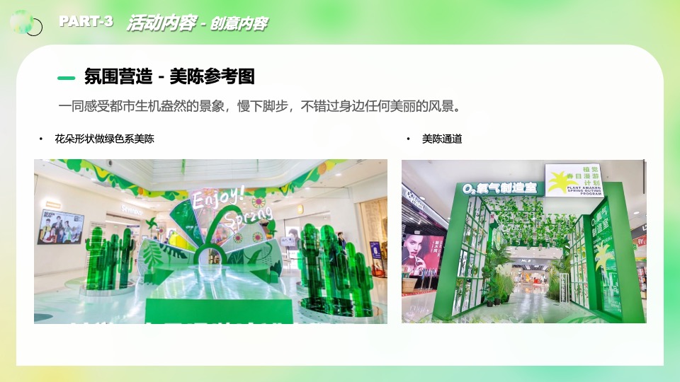 地产项目春日樱花主题市集（浪漫春日·樱你而来主题）活动策划方案