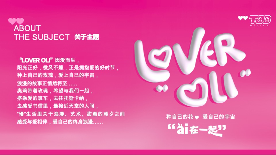 520情人节IP美陈包装设计方案