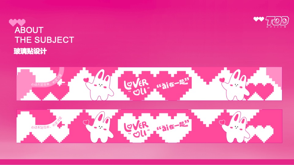 520情人节IP美陈包装设计方案