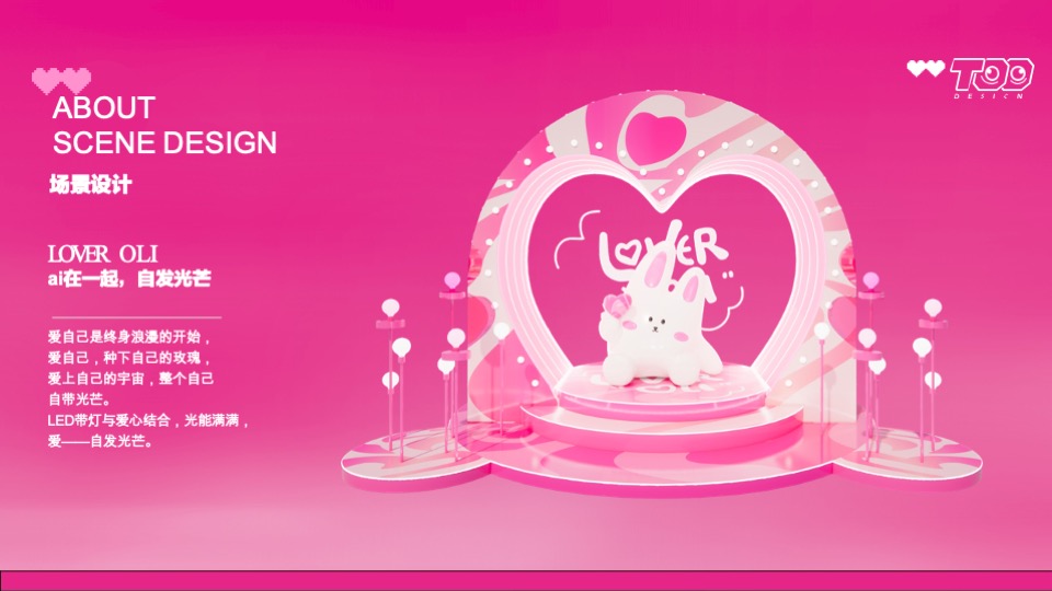 520情人节IP美陈包装设计方案