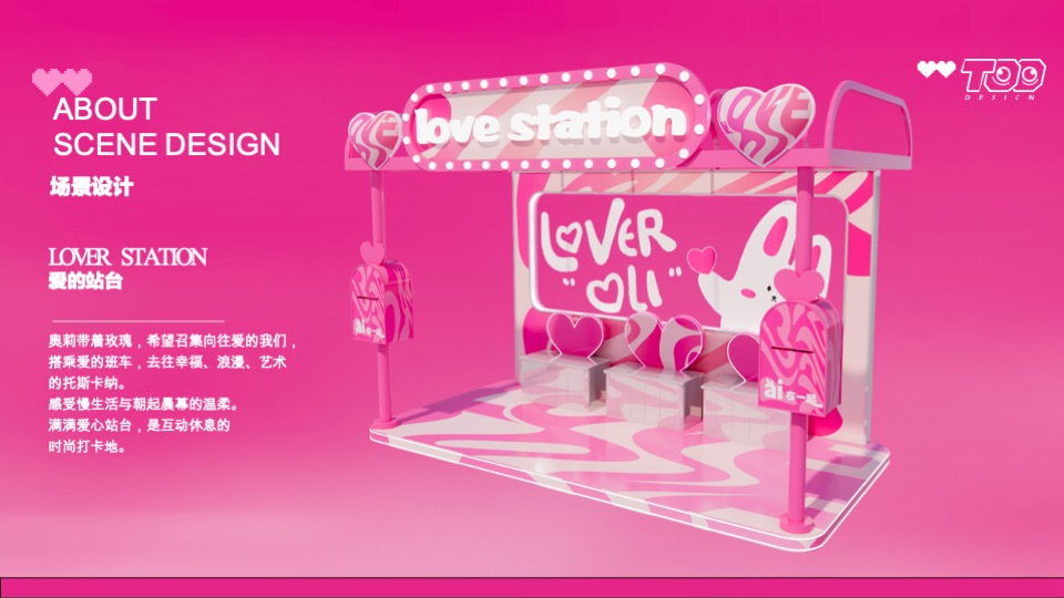 520情人节IP美陈包装设计方案