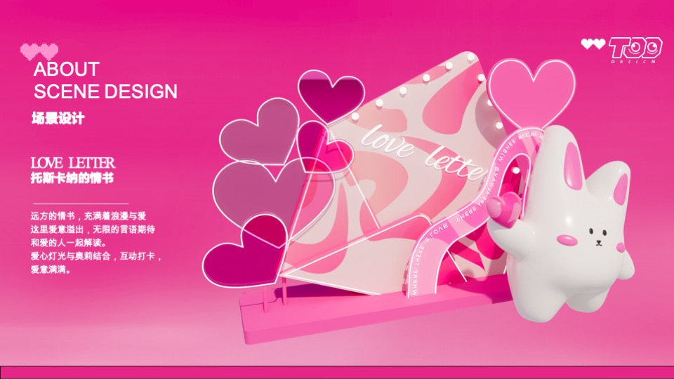 520情人节IP美陈包装设计方案