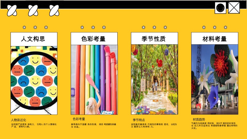 笑开了花艺术主题展春季美陈包装方案