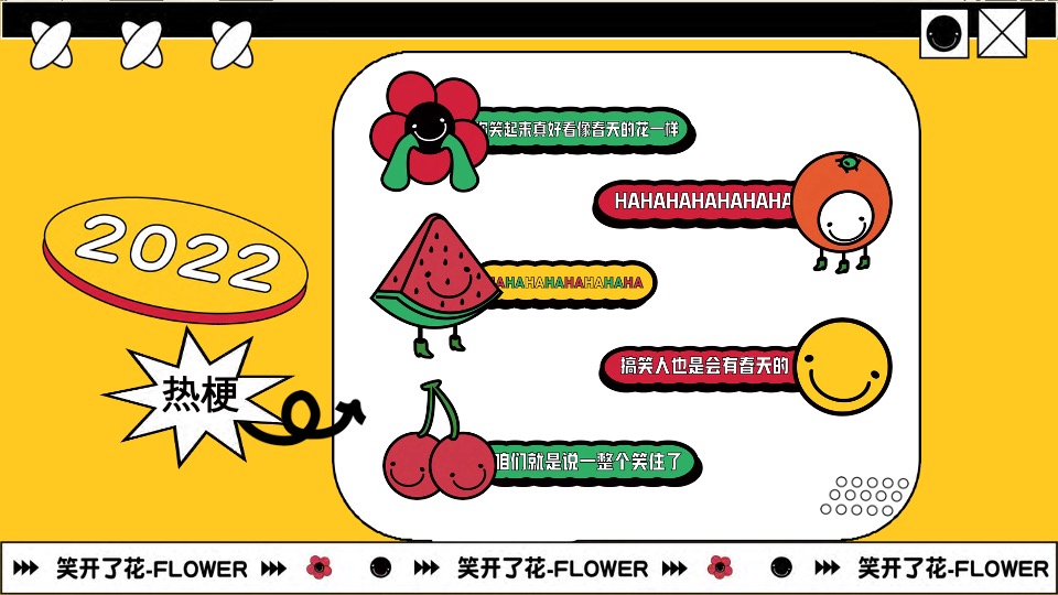 笑开了花艺术主题展春季美陈包装方案