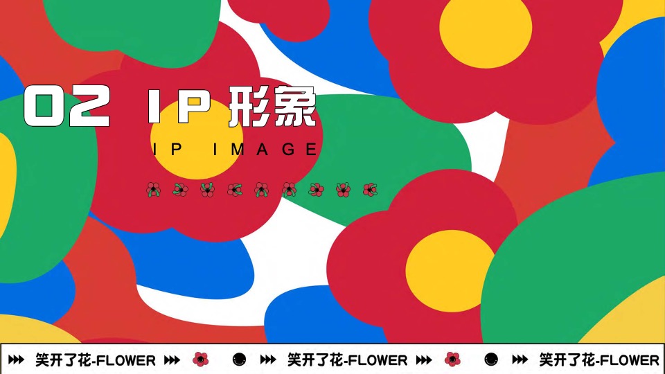 笑开了花艺术主题展春季美陈包装方案