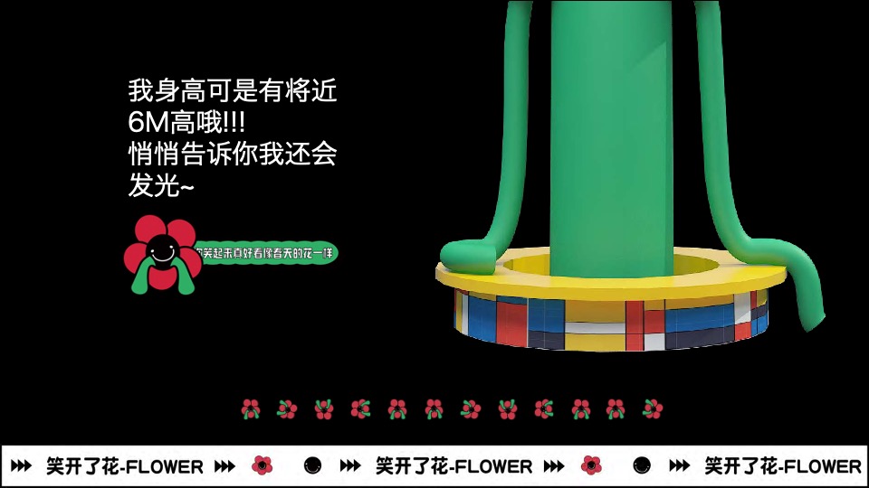 笑开了花艺术主题展春季美陈包装方案