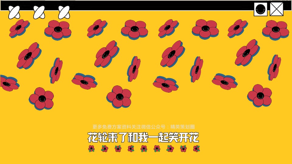 笑开了花艺术主题展春季美陈包装方案