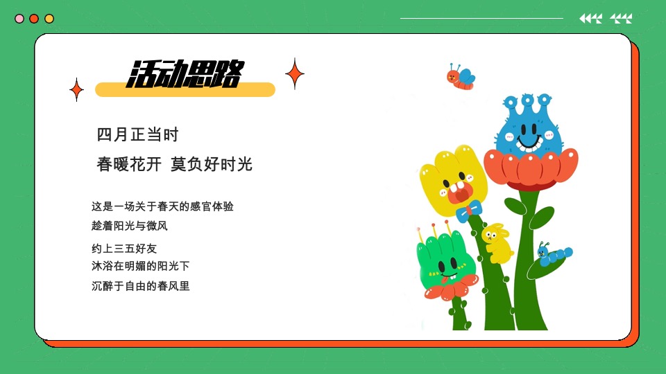 地产项目春日露营系列（春日趣野·躺营计划主题）活动策划方案