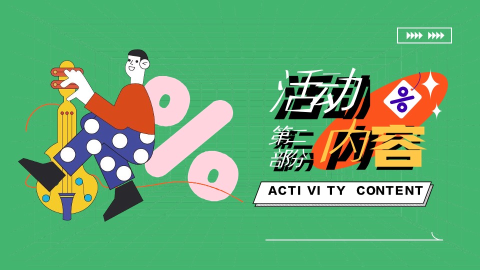 地产项目春日露营系列（春日趣野·躺营计划主题）活动策划方案