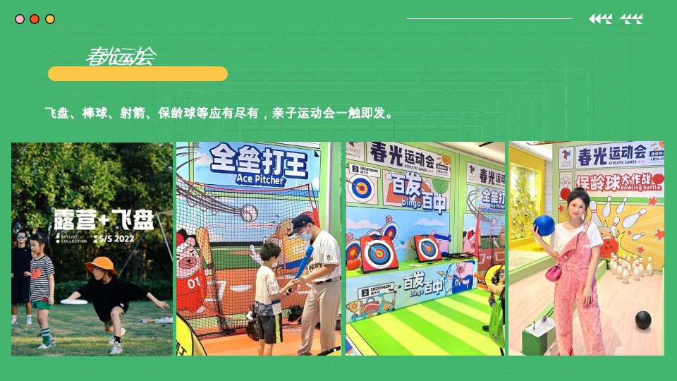 地产项目春日露营系列（春日趣野·躺营计划主题）活动策划方案