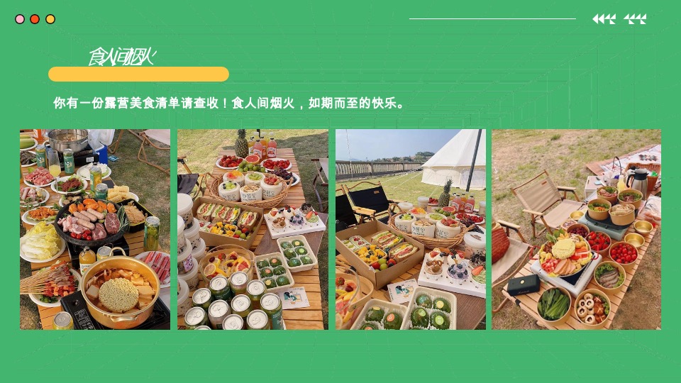 地产项目春日露营系列（春日趣野·躺营计划主题）活动策划方案