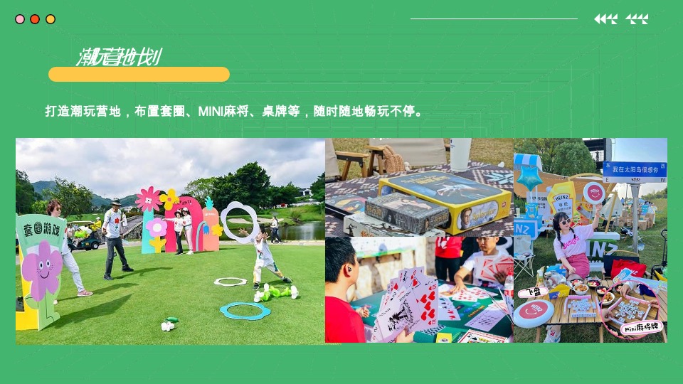 地产项目春日露营系列（春日趣野·躺营计划主题）活动策划方案