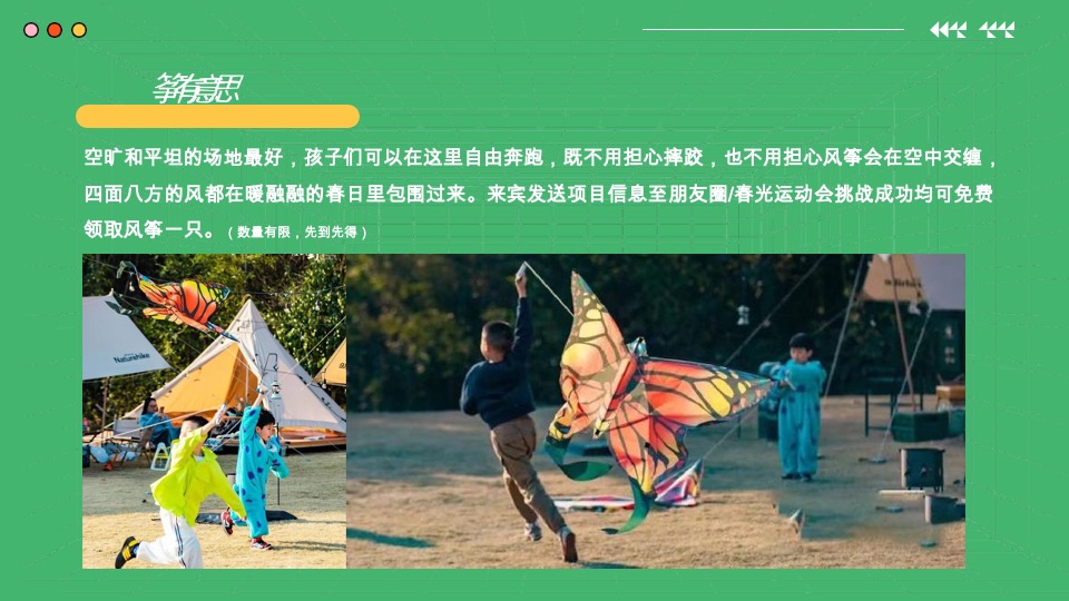 地产项目春日露营系列（春日趣野·躺营计划主题）活动策划方案