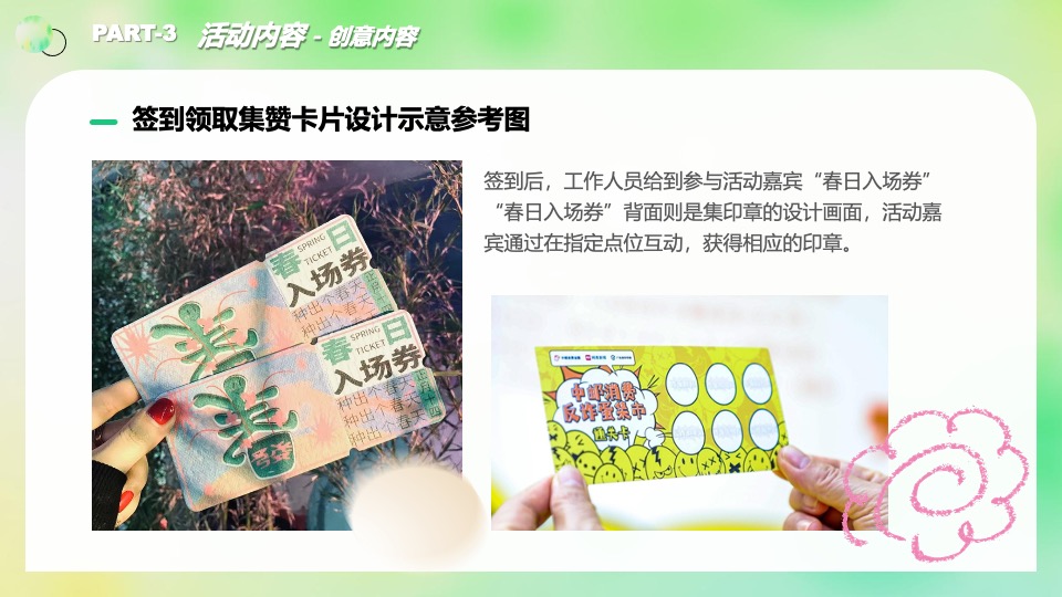 地产项目春季市集系列（春日甚好·向野而生主题）活动策划方案