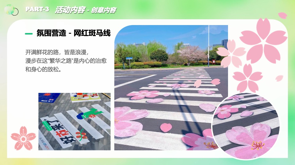 地产项目春季市集系列（春日甚好·向野而生主题）活动策划方案