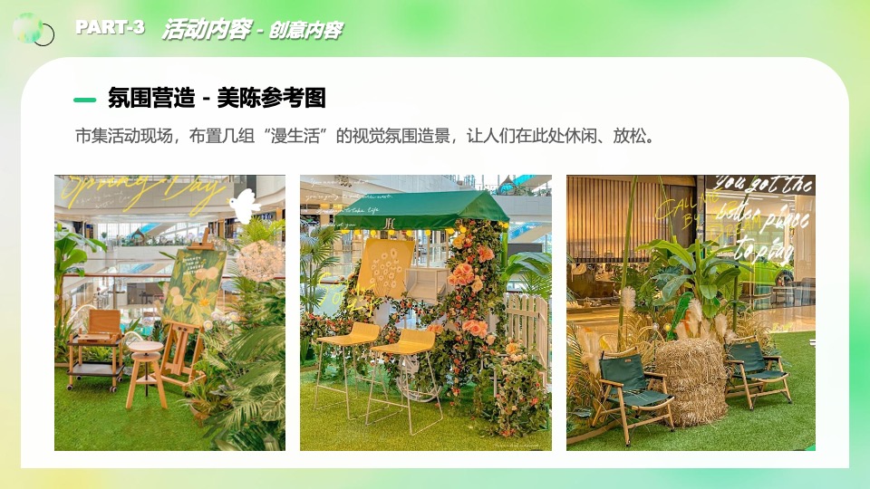 地产项目春季市集系列（春日甚好·向野而生主题）活动策划方案