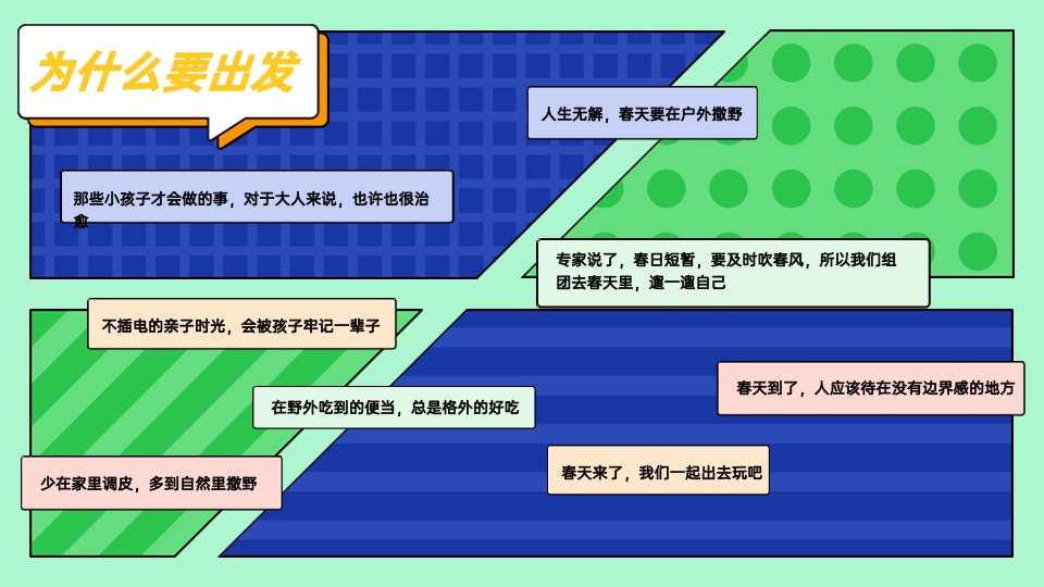 企业春季亲子户外团建露营（一起走进春天里主题）活动策划方案