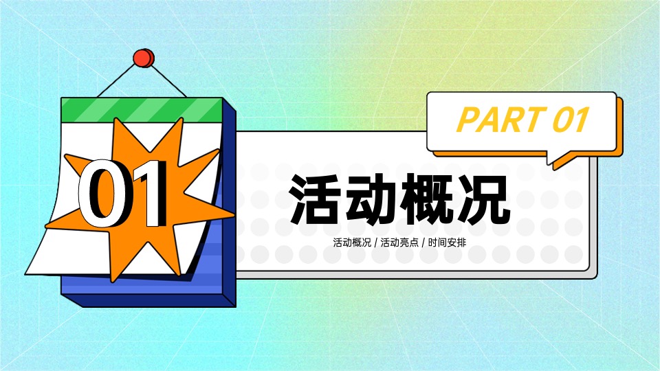 企业春季亲子户外团建露营（一起走进春天里主题）活动策划方案