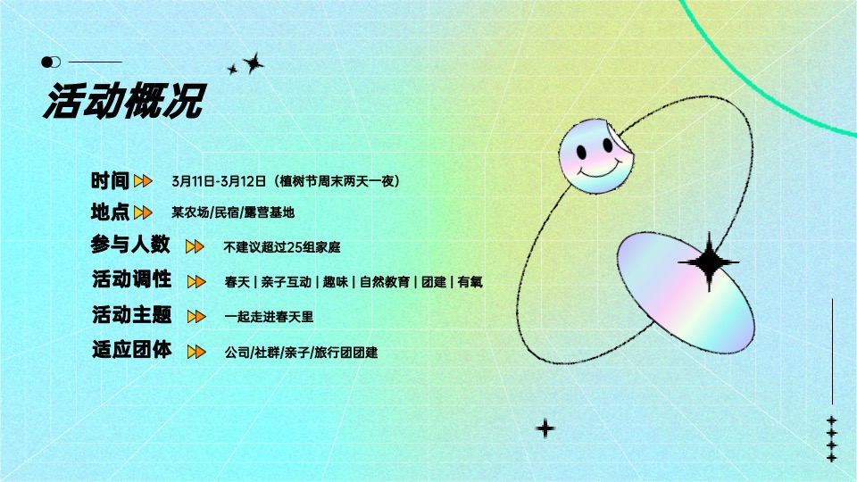 企业春季亲子户外团建露营（一起走进春天里主题）活动策划方案