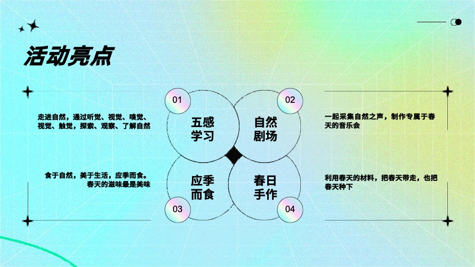 企业春季亲子户外团建露营（一起走进春天里主题）活动策划方案